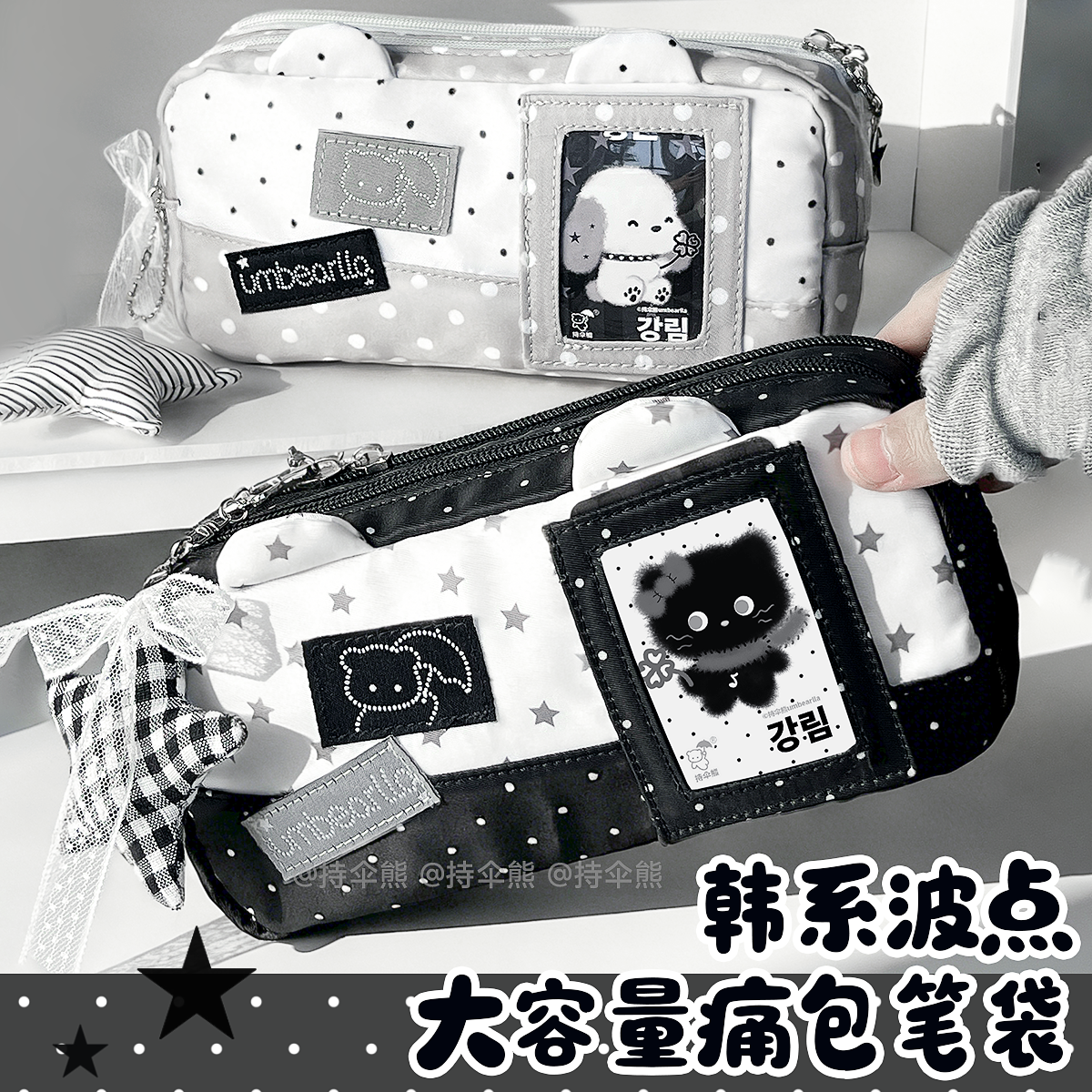 持伞熊原创大容量痛包笔袋高颜值学生开学耐脏简约ins文具收纳袋