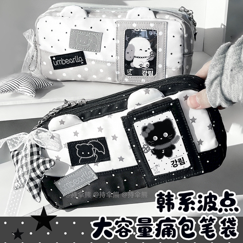 持伞熊韩系波点大容量痛包笔袋