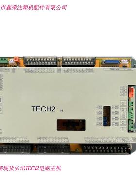 弘讯AK668E主机板，海天注塑机电脑板，主机，CPU板高效稳定