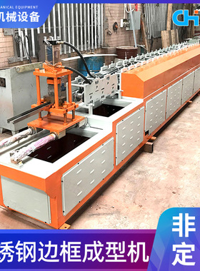 定制不锈钢拉闸边框成型机全自动网边框方框冷弯生产加工设备机器