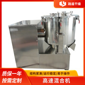高速混合机 食品搅拌机 五谷杂粮混合机 调味品搅拌机 鸡精混合机