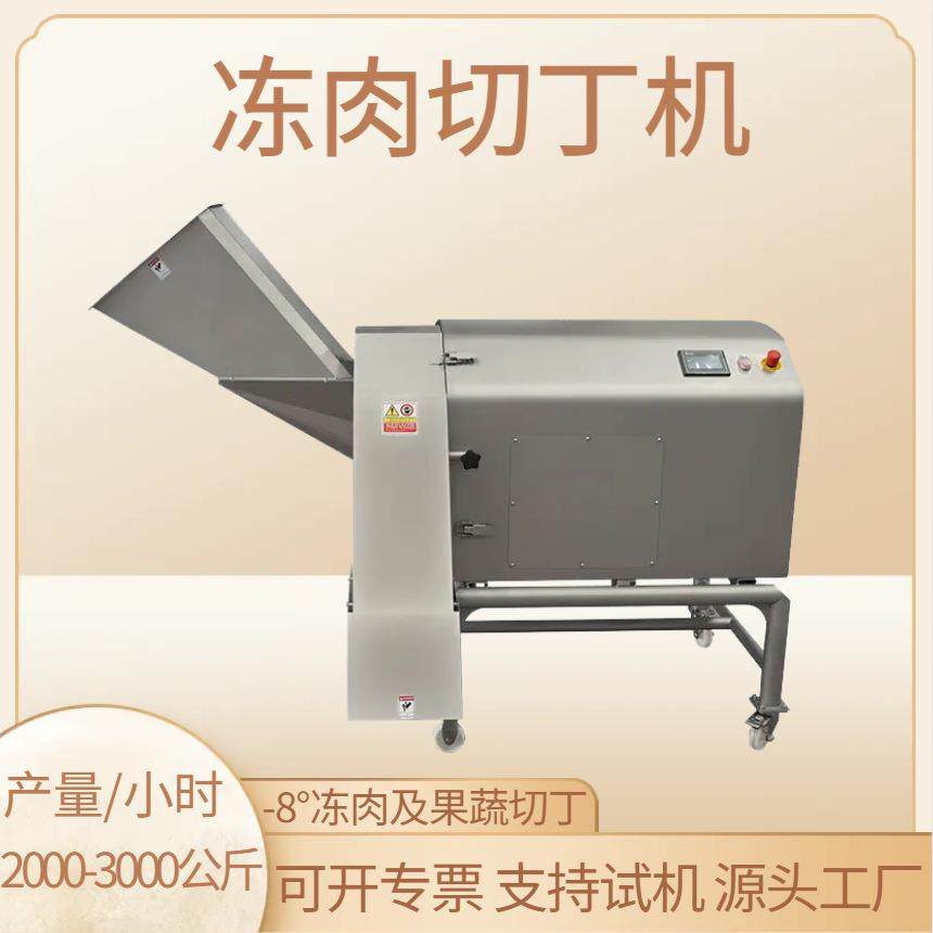 大型冻肉切丁机多功能冷鲜肉冻水果蔬菜海鲜切丁肉类中央厨房设备,清洗/食品/商业设备,肉制品加工设备,淘宝优惠券,粉丝福利购,淘宝优惠卷