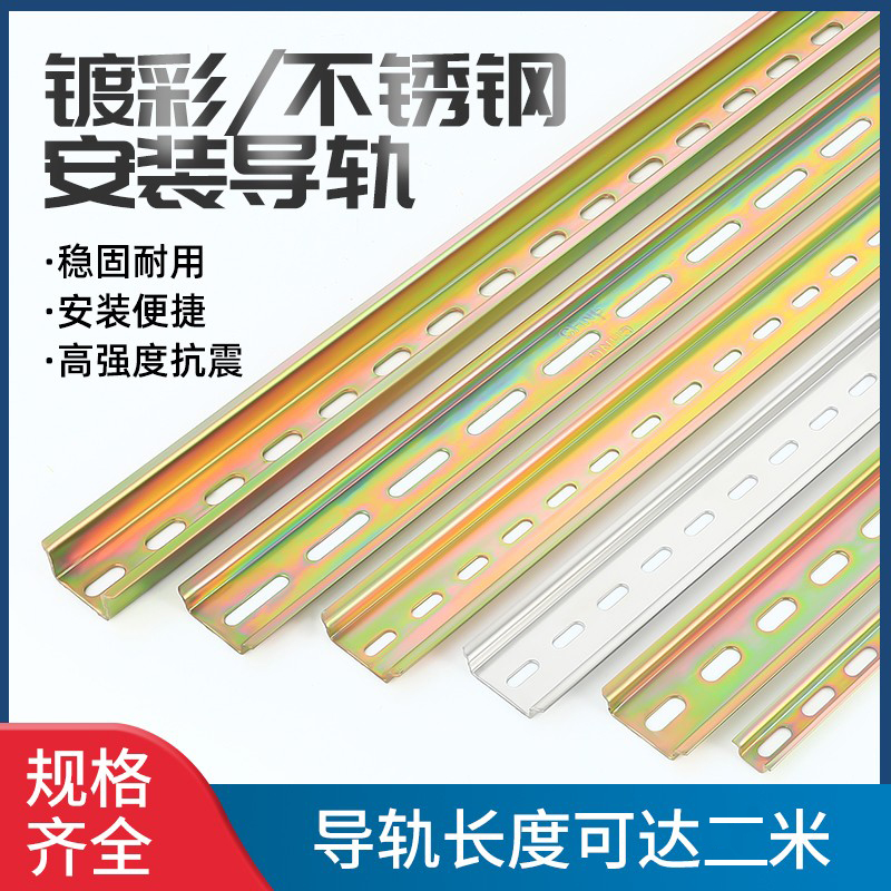 C45不锈钢国标导轨2米镀彩锌空开接线端子配电箱电器断路器卡轨道
