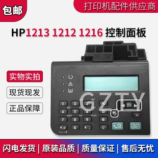 原装惠普HP1213NF 1212 HP1216控制面板 中文操作面板 按键显示屏