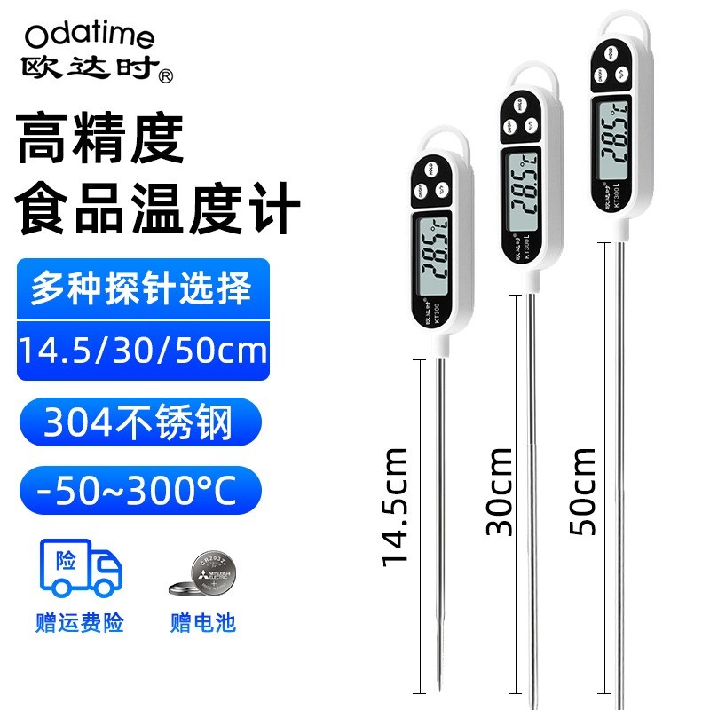 欧达时温度计婴儿奶粉探针式测量液体水温油温计商用食品烘焙厨房