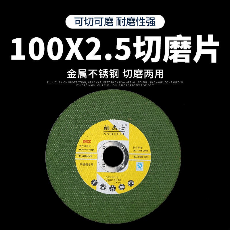 纳杰士100*2.5*16mm进口片 角磨机片砂轮片 厚切片切割片大全抛光
