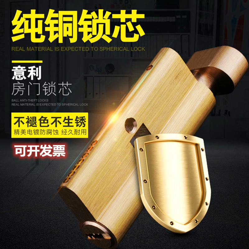 意利原子室内门锁纯铜锁芯房间卧室单开房门执手锁心小70大75锁芯