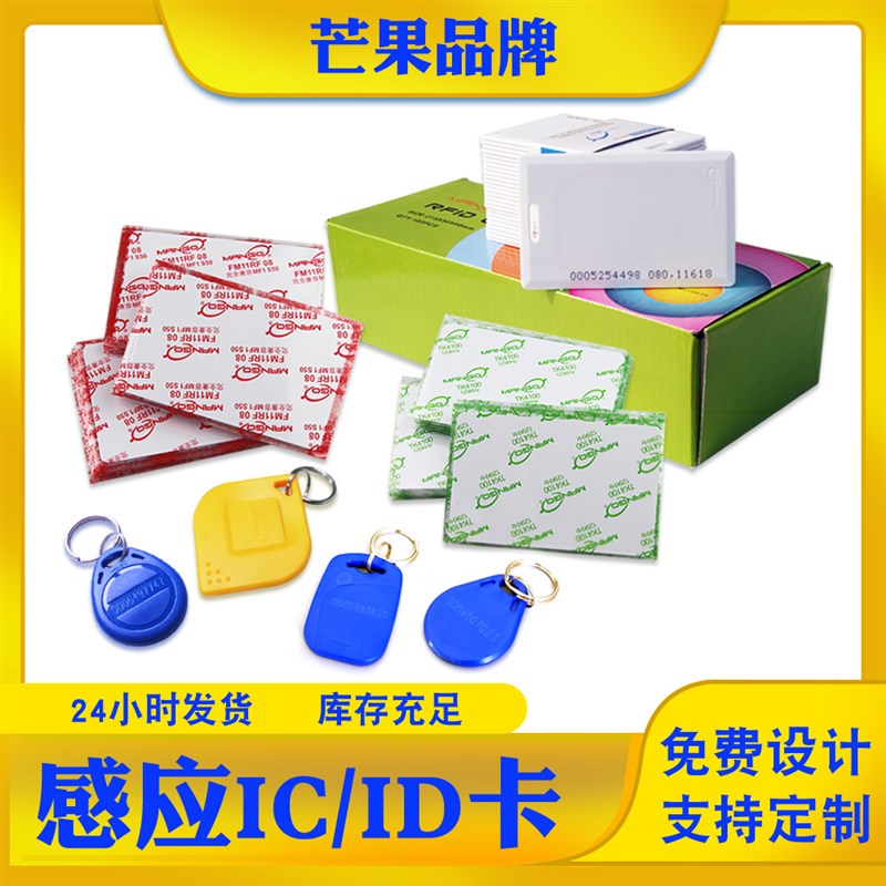 达华芒果ID厚卡 ID门禁卡ID考勤卡MANGO卡ID感应卡射频卡芒果ID卡