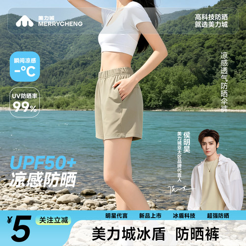 美力城新款2026防晒短裤