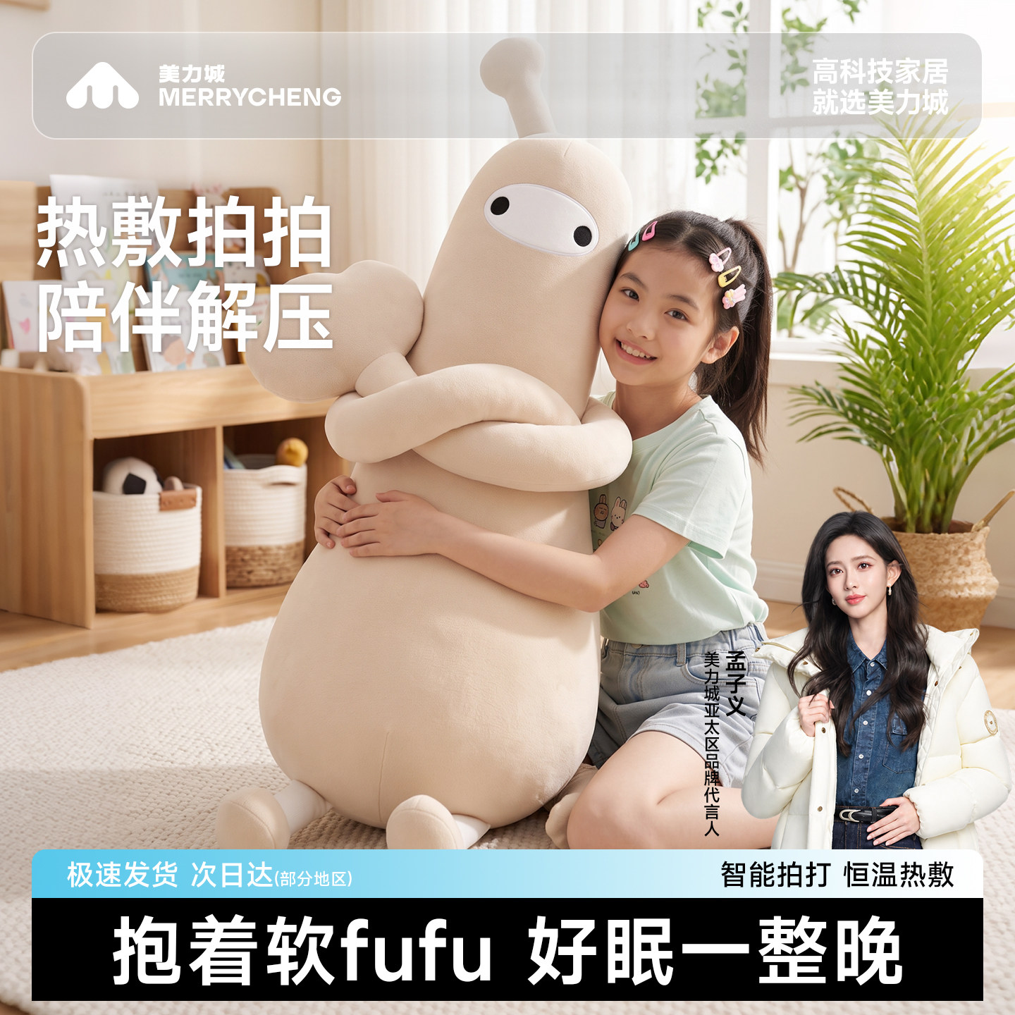 美力城拍打哄睡夹腿抱枕
