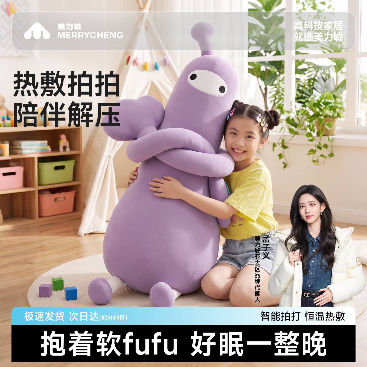 美力城拍打哄睡夹腿抱枕