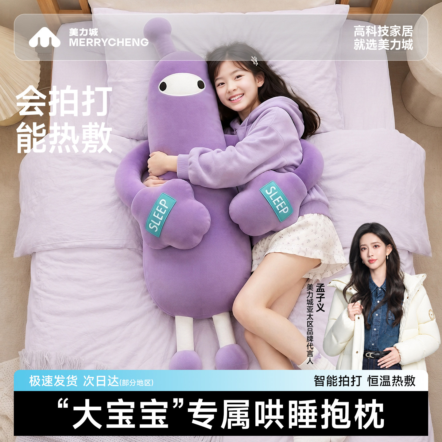 美力城拍打哄睡夹腿抱枕