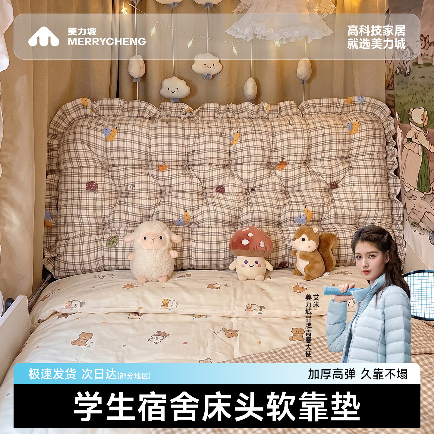 出租屋宿舍床头软包靠垫
