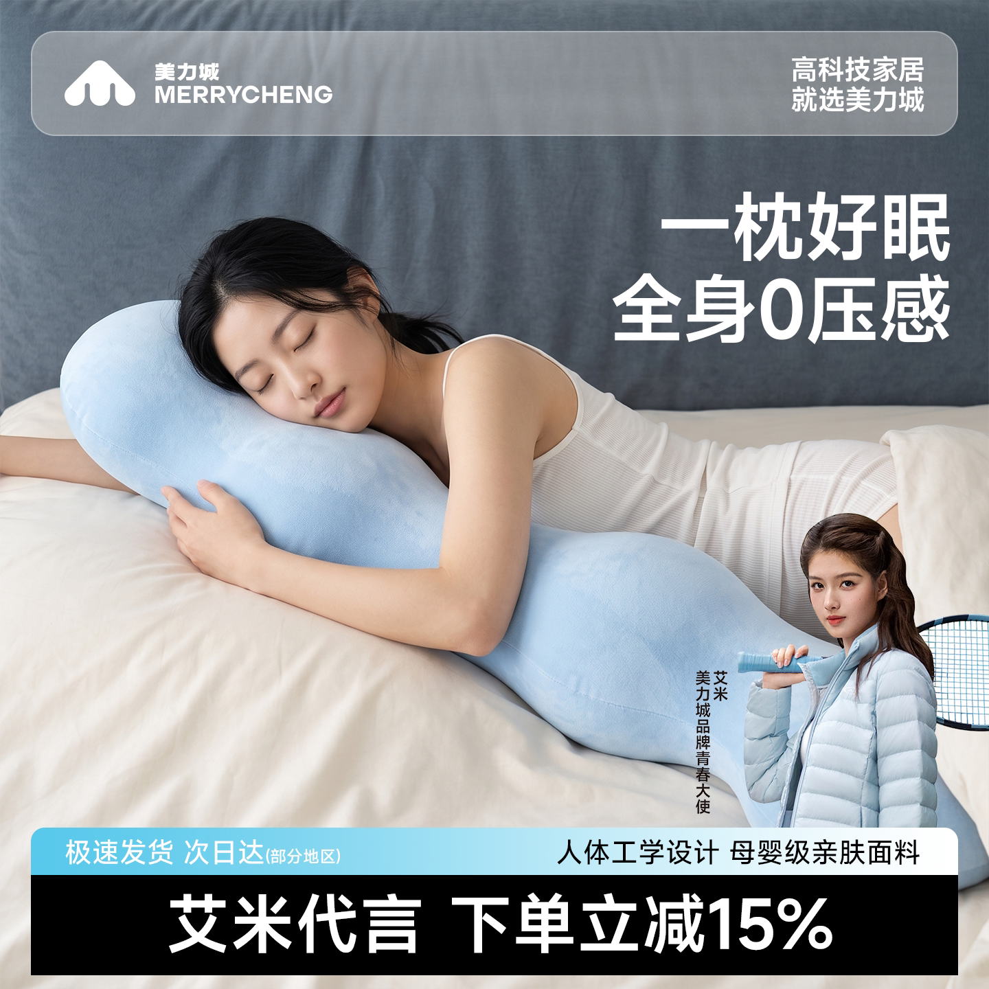 【艾米代言】抱枕女生睡觉专用