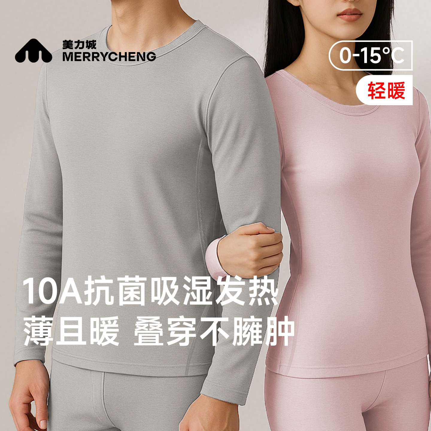 美力城秋衣秋裤套装男女款保暖