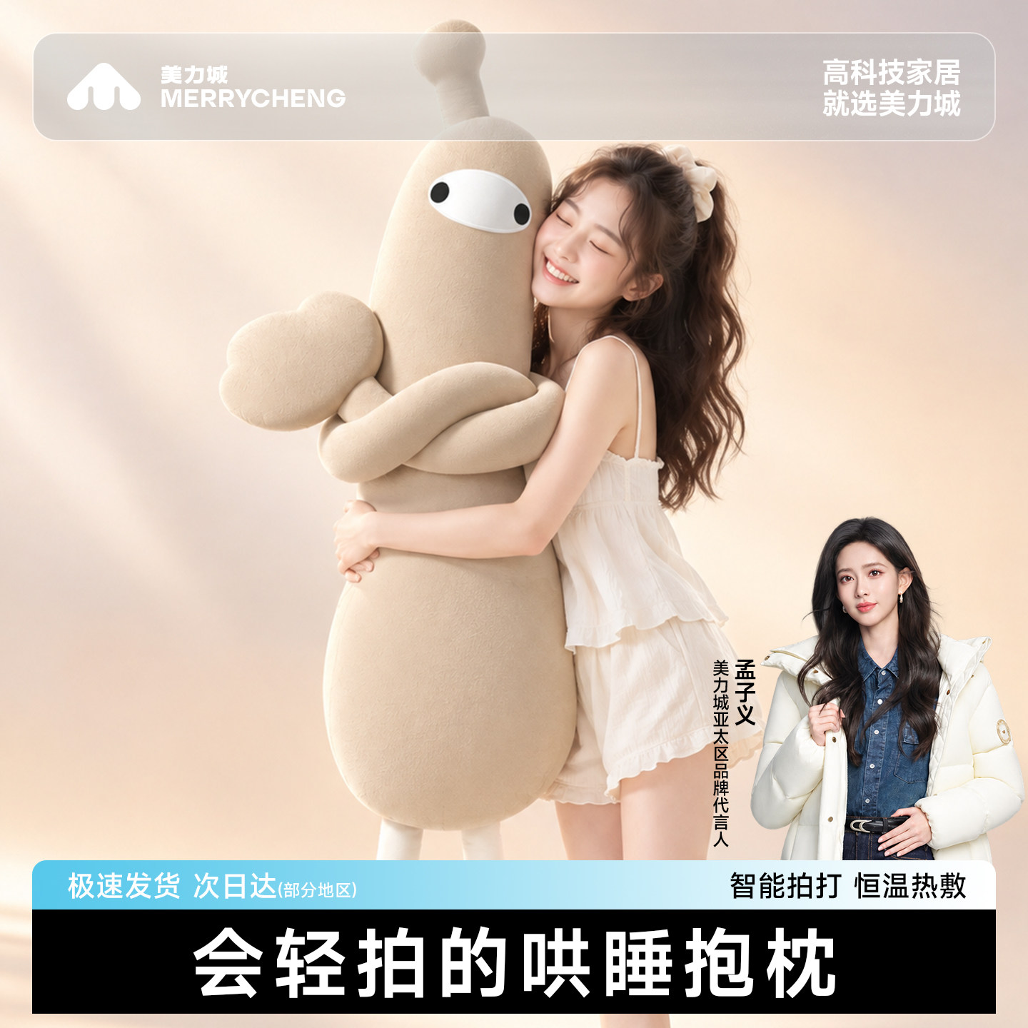 美力城拍打哄睡夹腿抱枕