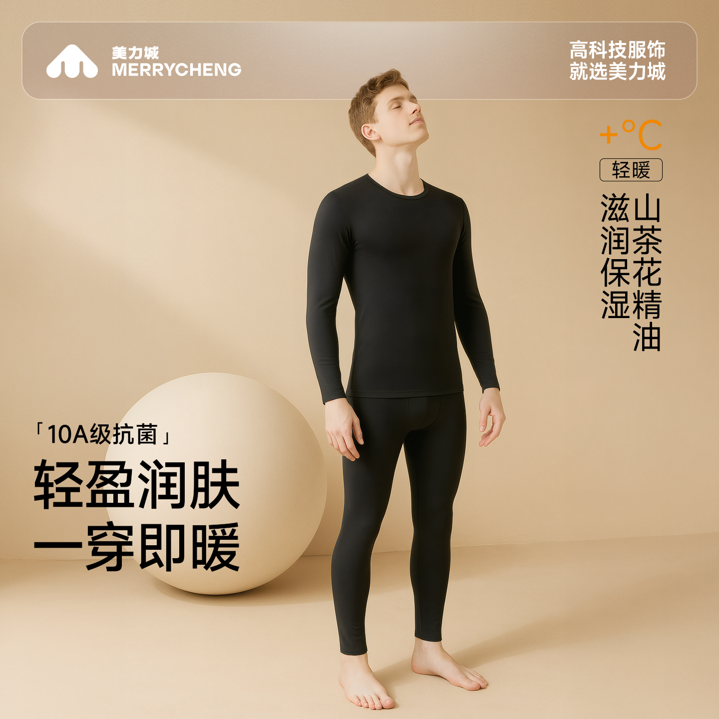 美力城保暖内衣男士套装秋衣秋裤