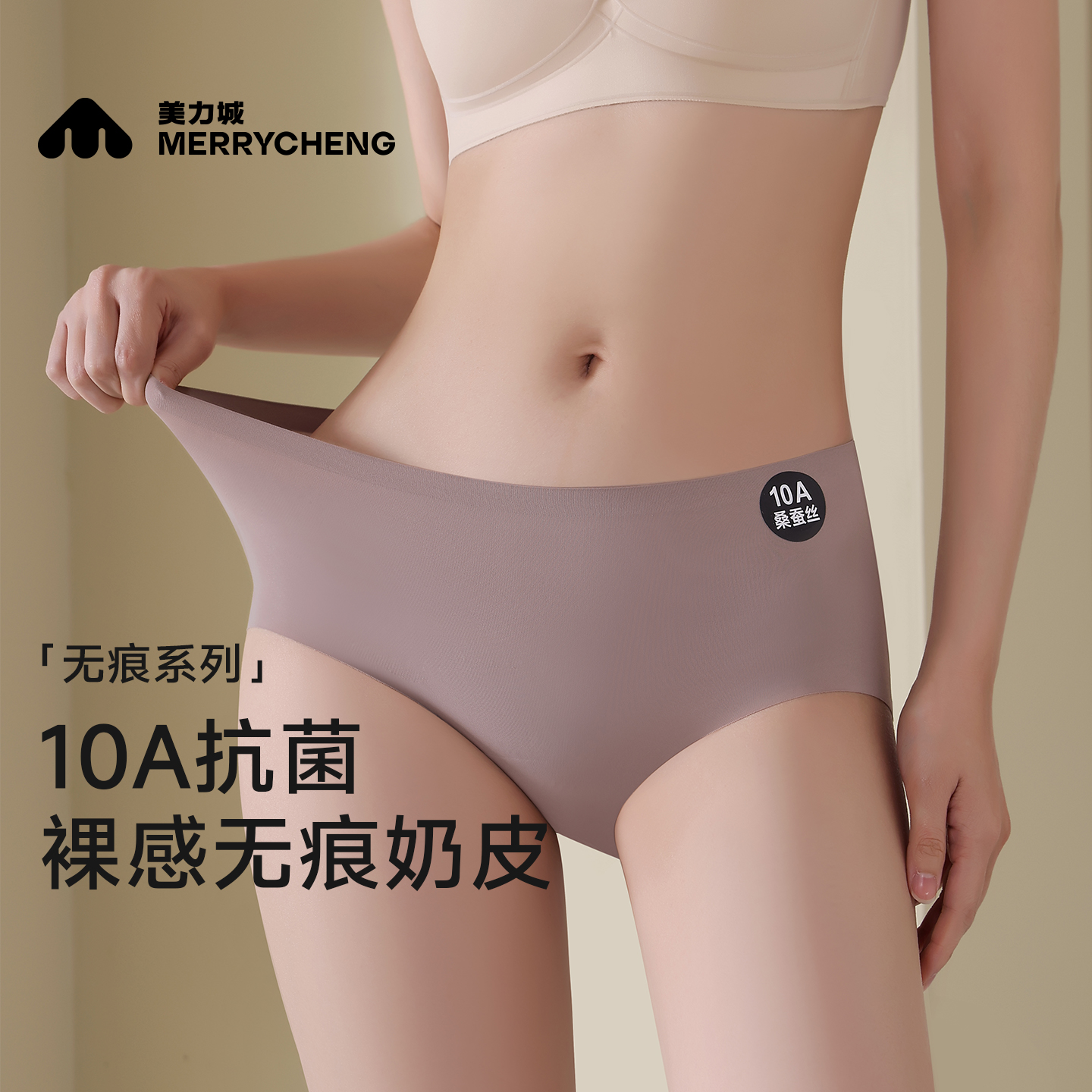 美力城内裤女10A抗菌无痕三角裤