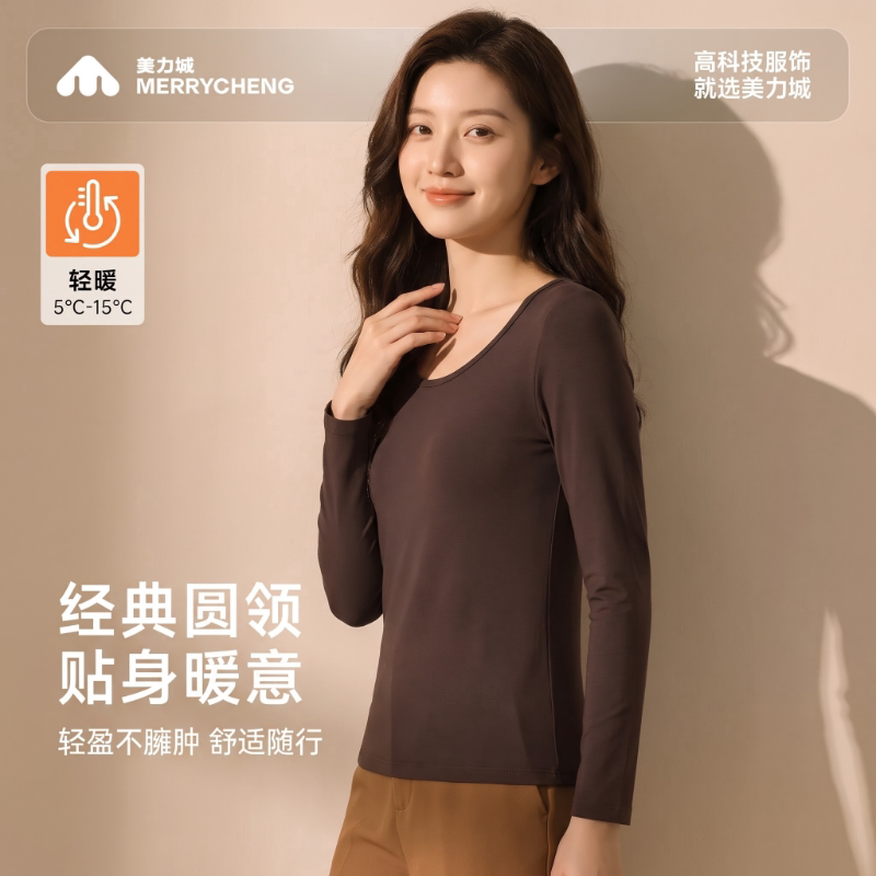 美力城保暖打底衫含羊毛