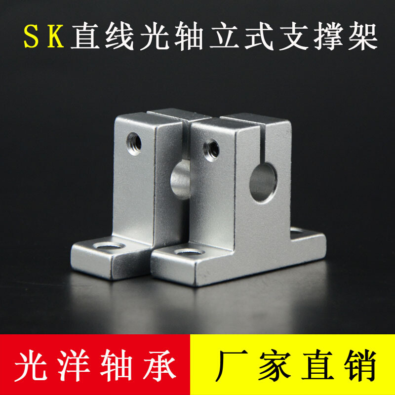 立式支撑座 光轴支架 SK25 SK30 SK35 SK40 SK50 SK60 直线轴承座