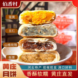伯香村黄庄月饼礼盒手工蛋黄酥饼老式五仁正宗河北特产苏式糕点