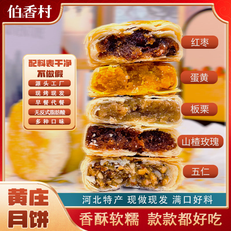 【蜂狂双11】伯香村黄庄月饼节日送礼老式五仁手工蛋黄酥特产