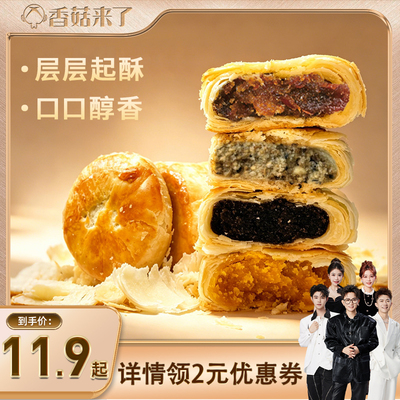 伯香村黄庄月饼手工蛋黄酥饼