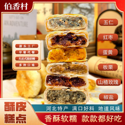 伯香村黄庄月蛋黄五仁板栗味