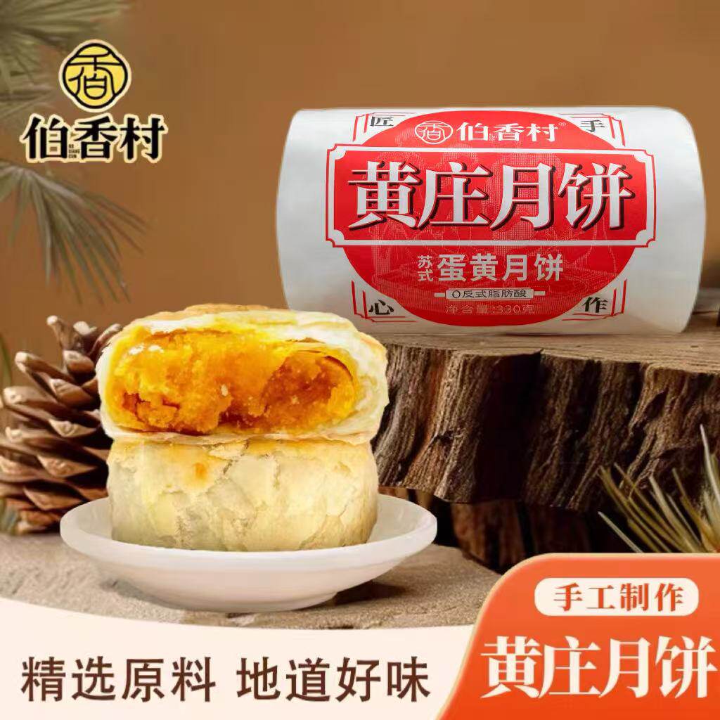 【香菇来了】伯香村黄庄月饼礼盒五仁手工蛋黄酥饼正宗河北特产