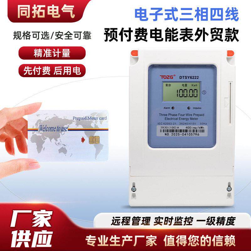 家用电能表led液晶显示电表电子式三相四线外贸款预付费电能表