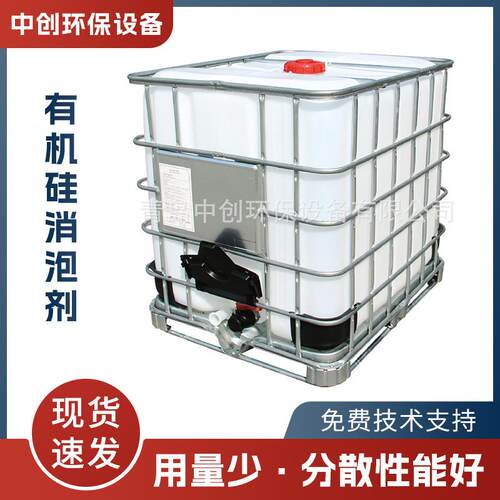 现货有机硅消泡剂纺织涂料工业清洗污水处理用有机硅消泡剂