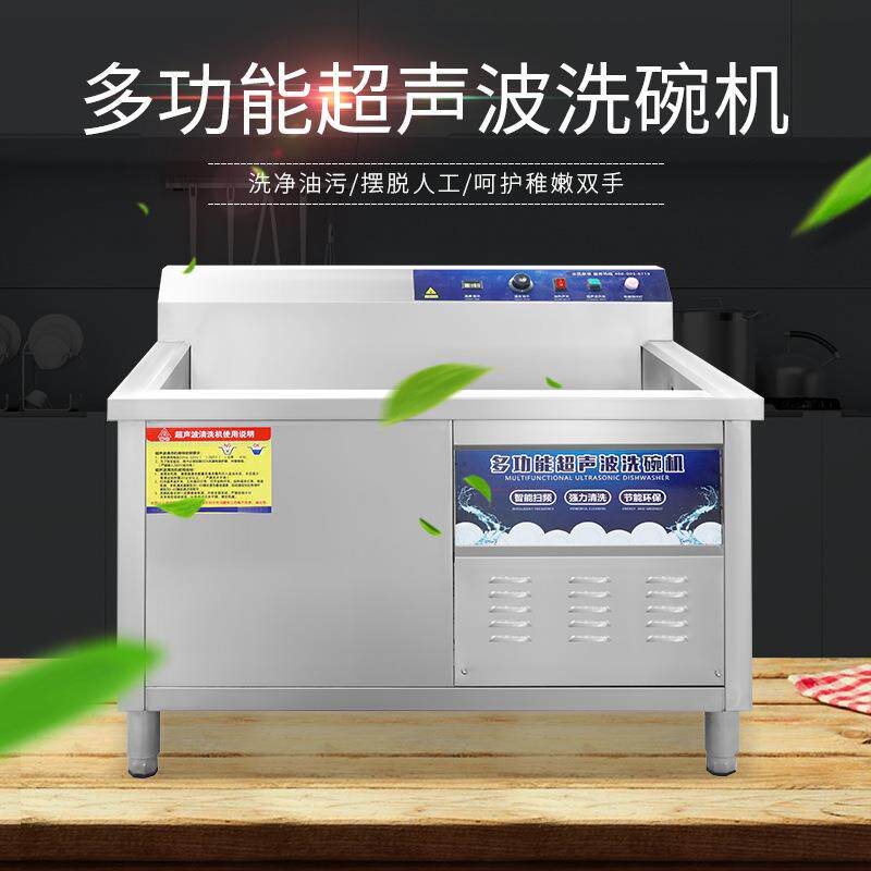 蚂蚁洗碗机商用超声波大型全自动饭店食堂大容量台式洗菜刷碗机