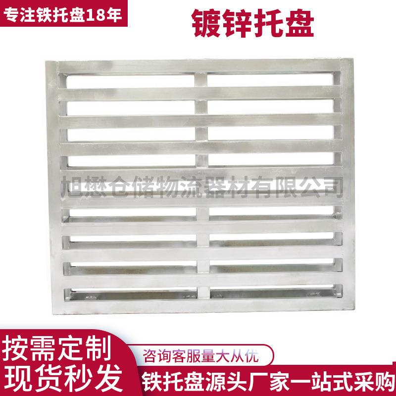 仓储器材铁托盘铁栈板钢制金属铁卡板钢卡板垫板承重防滑镀锌