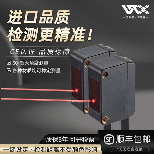 王同学TOF一键设定型激光光电传感器长距离4米漫反射智能学习测距