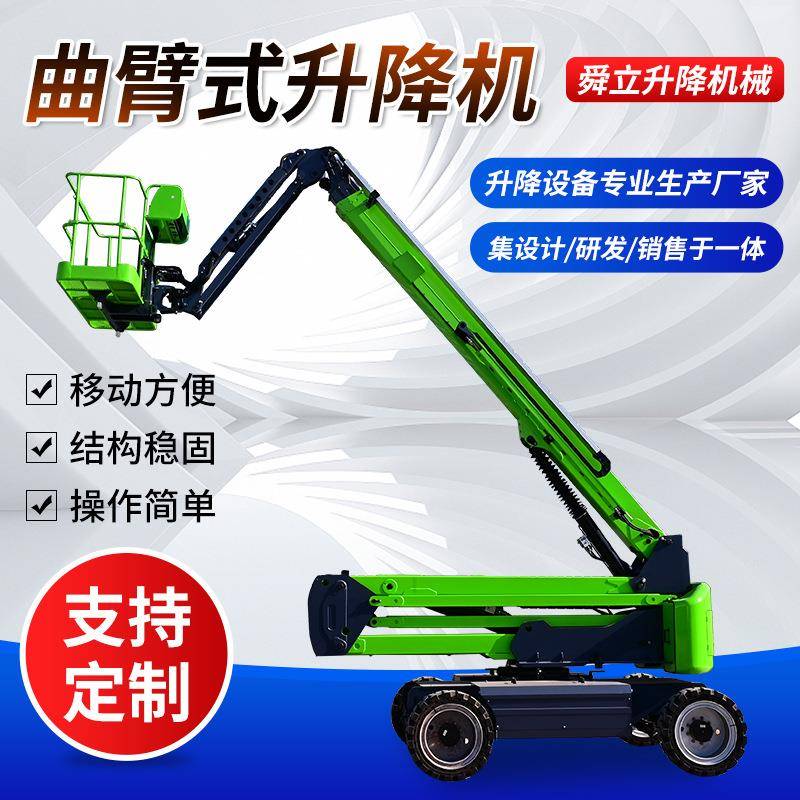 工作台面360°旋转电动曲臂高空作业升降车自行曲臂式升降机