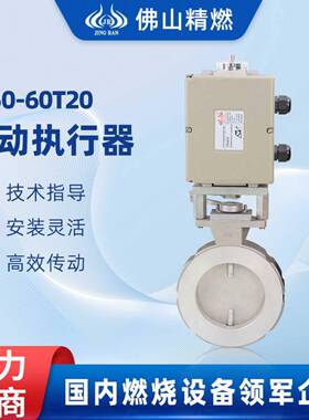 JT50-60T20电动执行器燃烧机窑炉脉冲执行器替代GT50-60T20