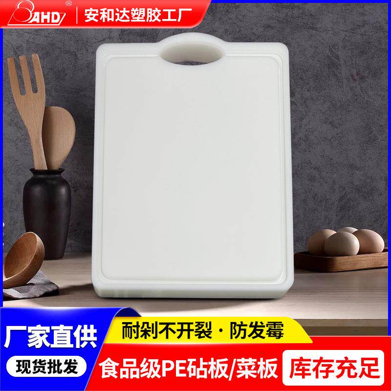 白色塑料pe菜板商家用带提手耐砍耐剁加厚pp砧板食品级切菜板工厂