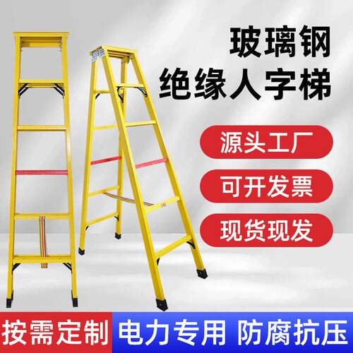 厂家绝缘梯玻璃钢绝缘人字梯电工电力专用绝缘梯绝缘直梯