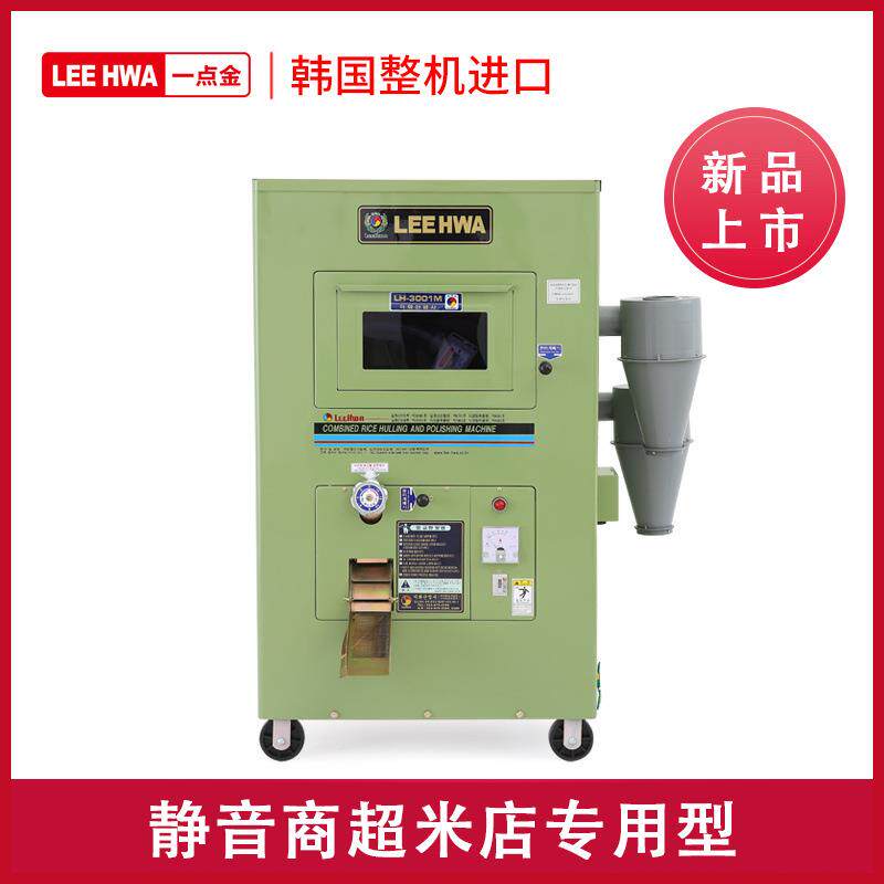 碾米机商用全自动打米机家用小型磨米机韩国整机进口梨花LH3001M