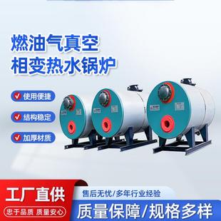 工厂供暖办公楼供暖厂房供暖供热水采购燃油燃气真空变相热水锅炉