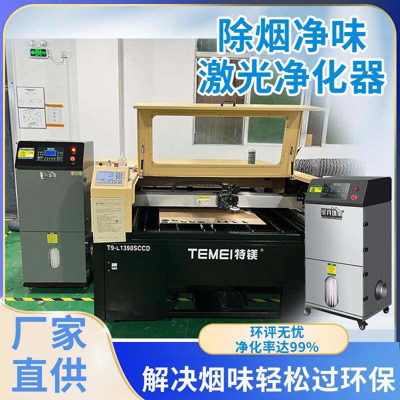 激光切割烟雾净化器雕刻亚克力PPVC烟味过滤设备除味环保机活性炭