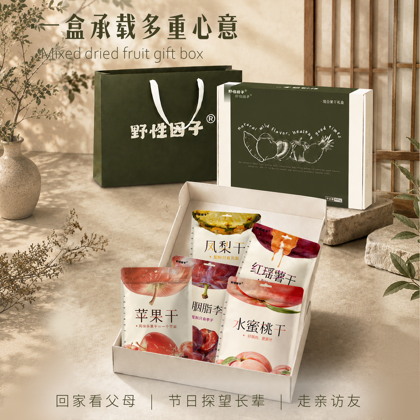 【七夕送礼】天然果干礼盒节日送礼果脯蜜饯独立装健康零食大礼包