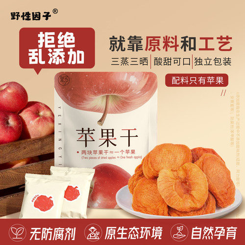 apple鲜果厚切苹果干酸甜可口