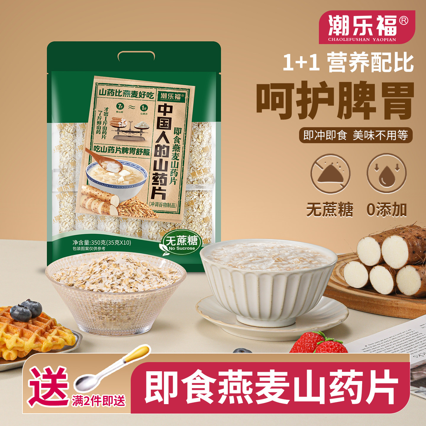 潮乐福即食燕麦黑麦山药片无蔗糖