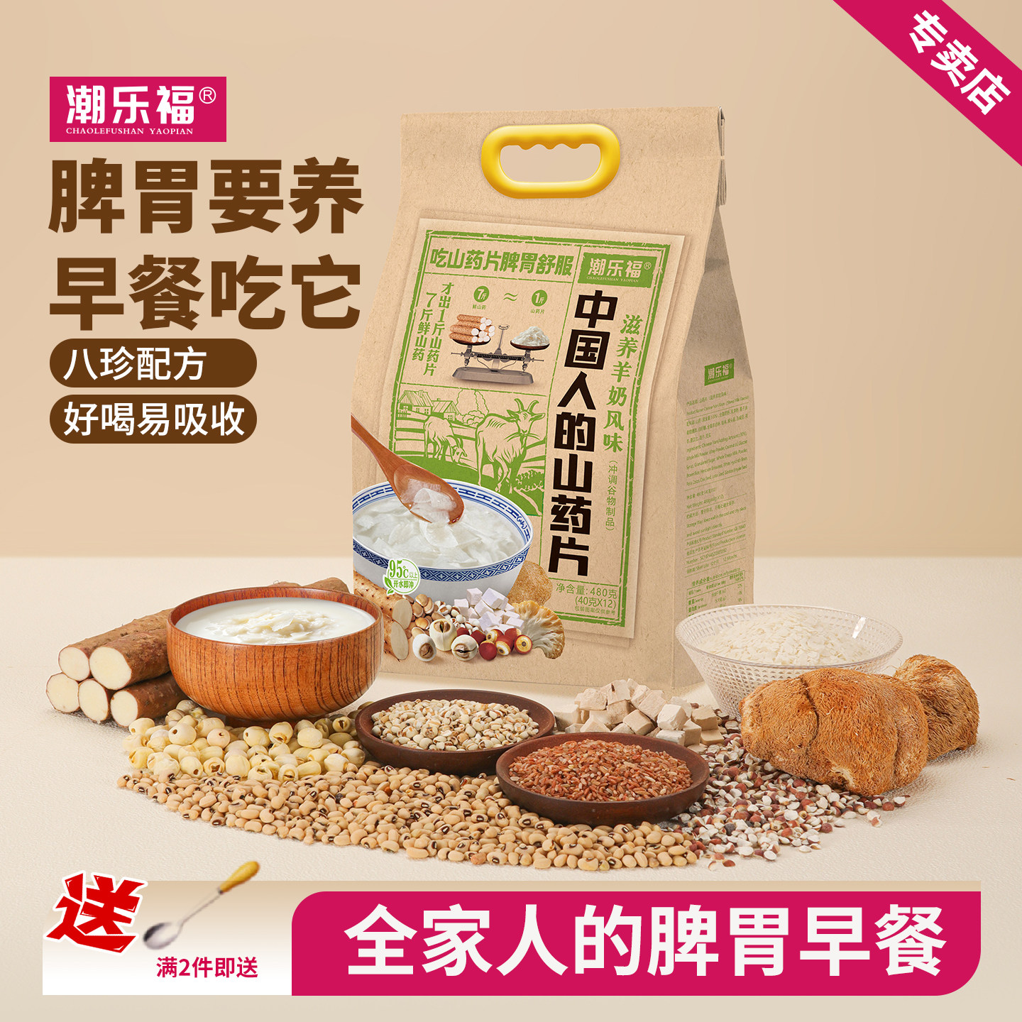 潮乐福山药片即食营养脾胃早餐
