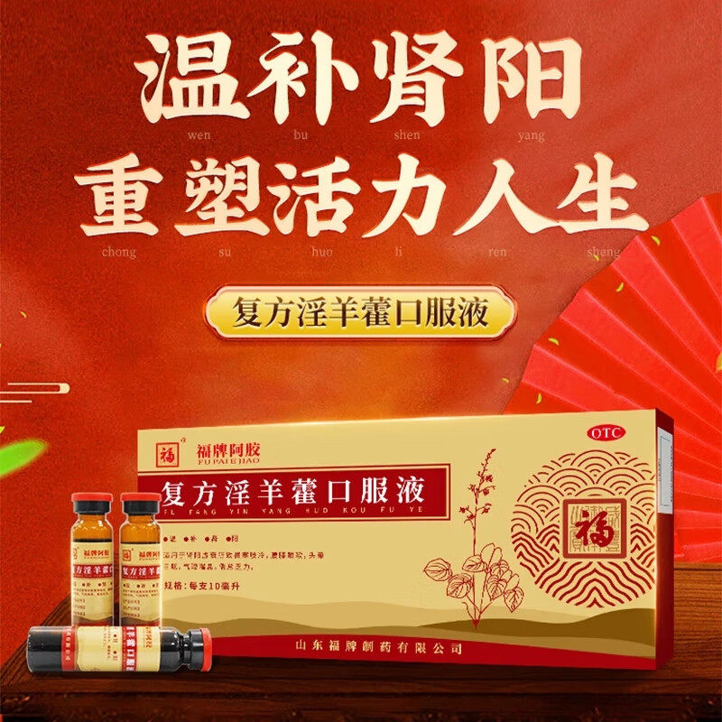 福牌复方淫羊藿口服液补肾壮肾阳早泄用手过度药男士正品旗舰店