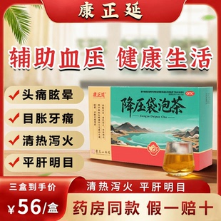 康正延降压袋泡茶清热泻火平肝明目高血压肝火亢盛牙头痛眩晕目胀