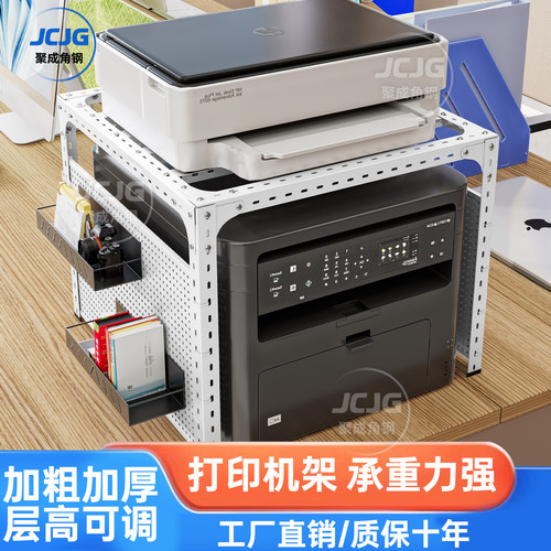角钢办公室打印机架子置物架桌面上面家用收纳架复印机整理放置柜