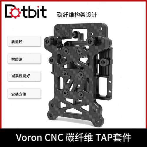 3D打印机配件 VORON 2.4/Trident CNC碳纤维框架TAP自动调平套件
