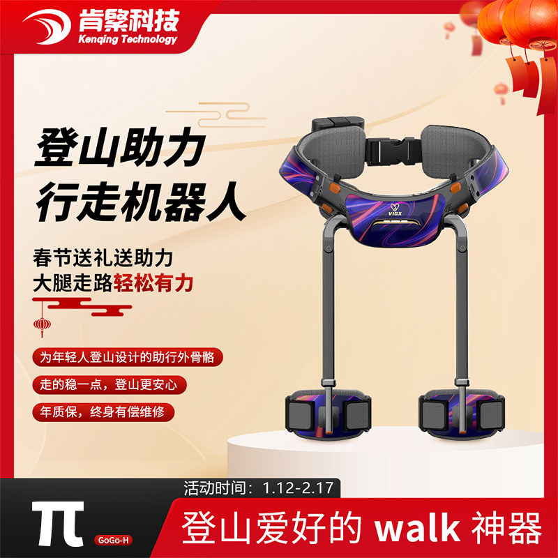 肯綮科技外骨骼智能助力行走器爬山助力器运动助力机器人登山助力外骨骼机器人π系列